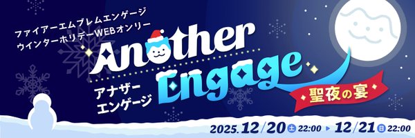 another_engage Profile Banner
