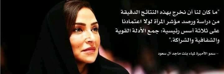 Princess Lamia bint Majid banner