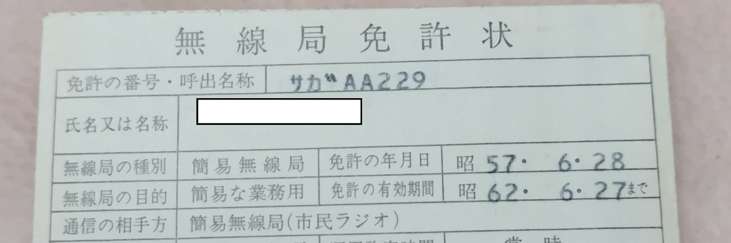 サガＡＡ２２９🧄JCBA-DE970（ex : JG6FFQ/オオサカNT625/JQ3KGY） banner