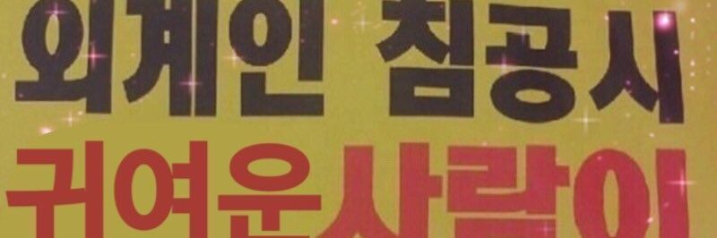 빵🕯's banner