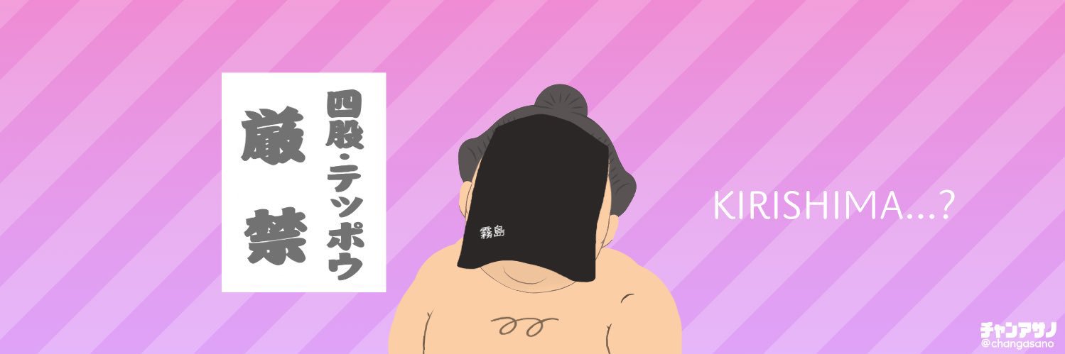 sumo_haru's profile banner image