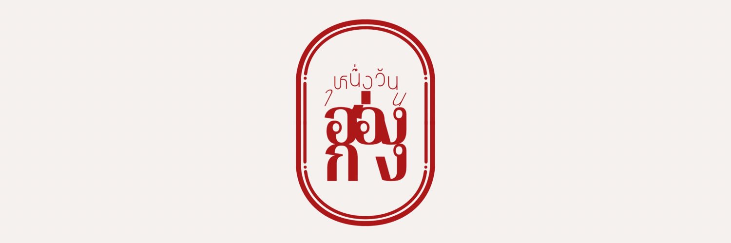 เทียน. banner