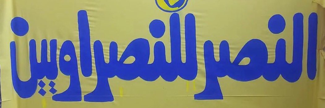 قوي ماتغلبونه 💛💙 banner