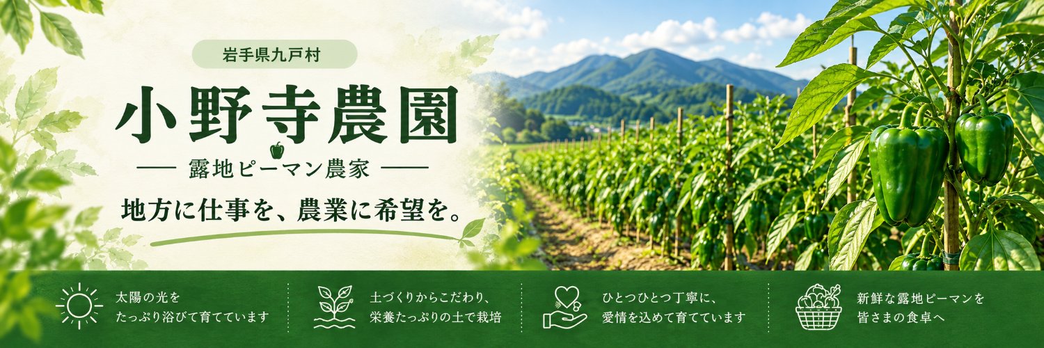 onoderafarm's profile banner image