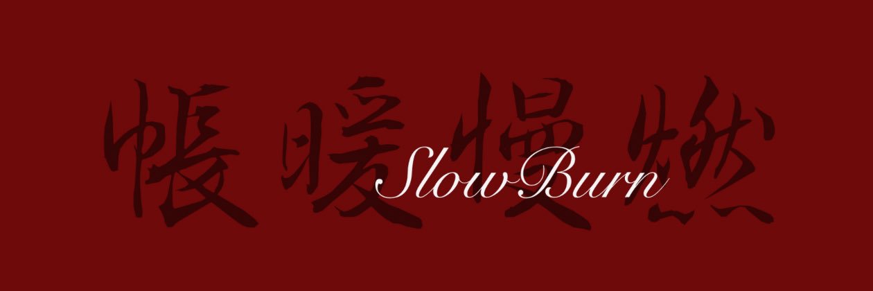 簾煙｜LianM banner