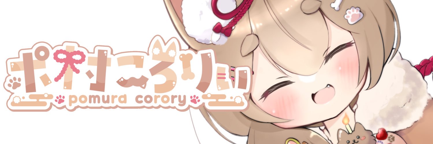 ポ村ころりぃ🐾⛩🍁's banner