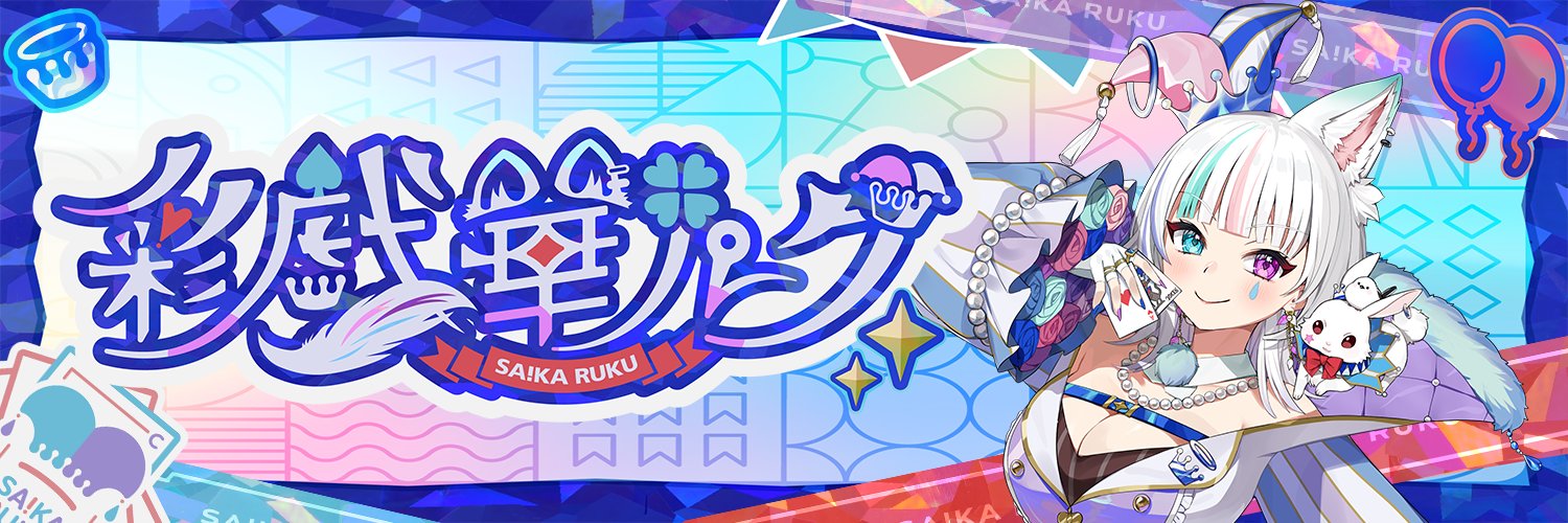✧彩戯華ルク✧ banner