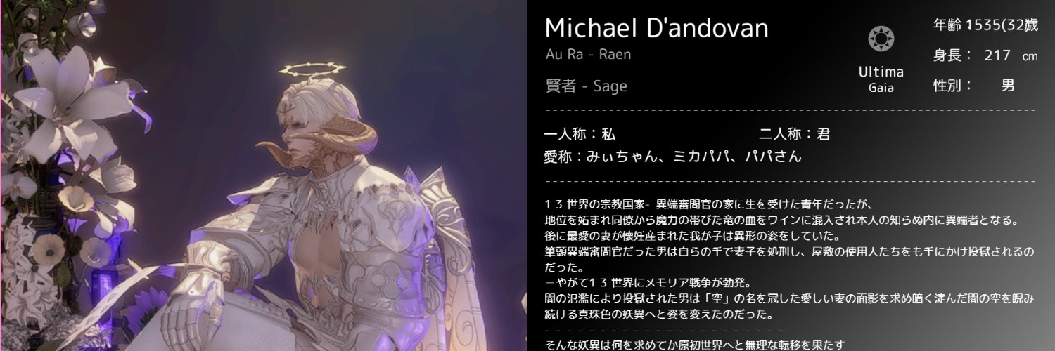 michael_ff14fra's profile banner image