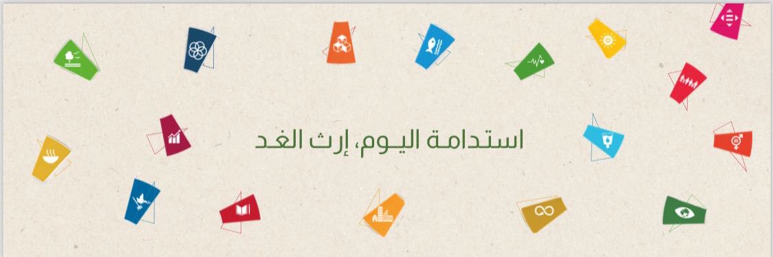 نادي التنمية المستدامة banner