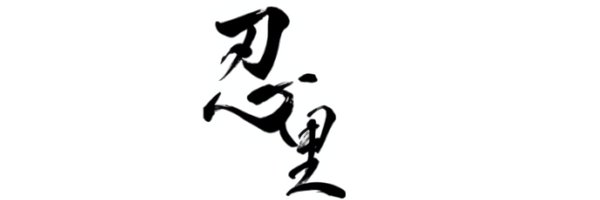 ima2nii Profile Banner