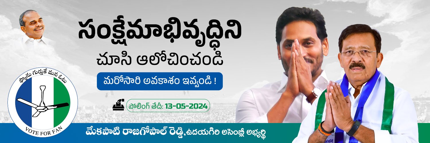 MekapatiYSRCP's profile banner image