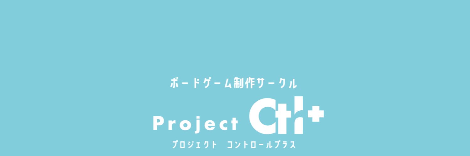 Project Ctrl+(こんぷら)【土 T57】 banner