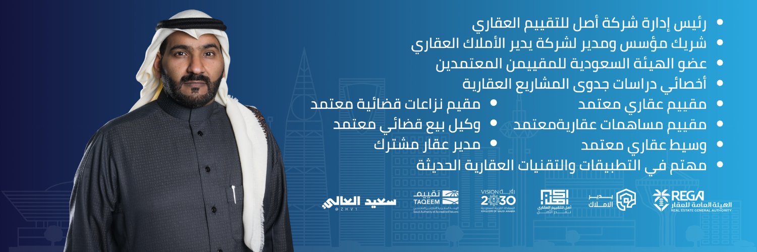 سعيد العالي banner