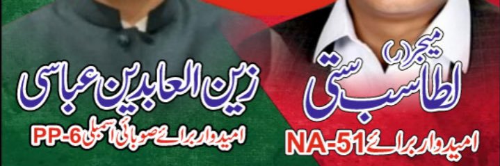 Zain Ul Abideen Abbasi's banner