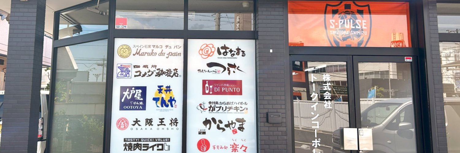 トークインコーポレーション's banner