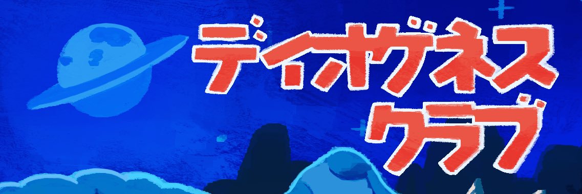 ゴトー banner
