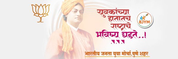 bjym4punecity Profile Banner