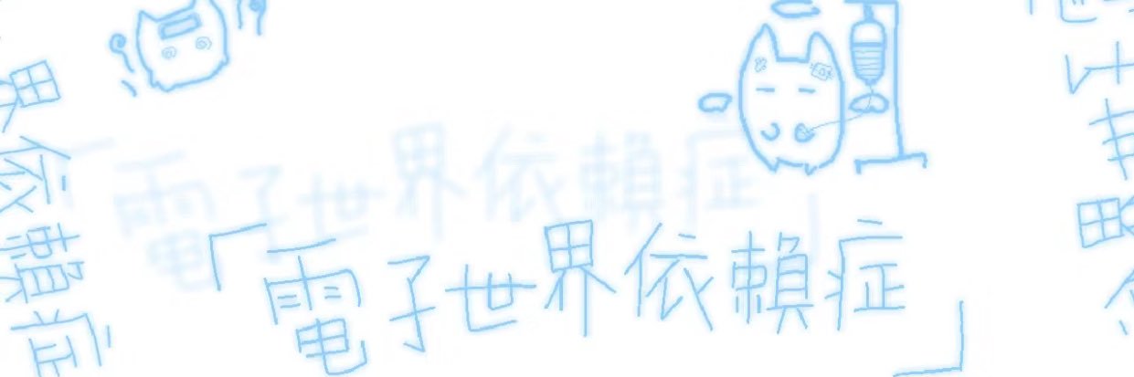 過期眼淚存檔 banner