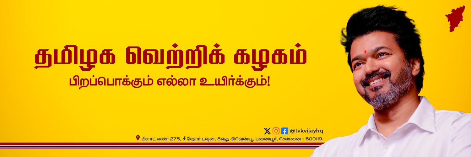TVK Vijay Profile Banner