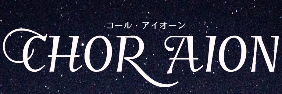 AIONmixedchorus's profile banner image