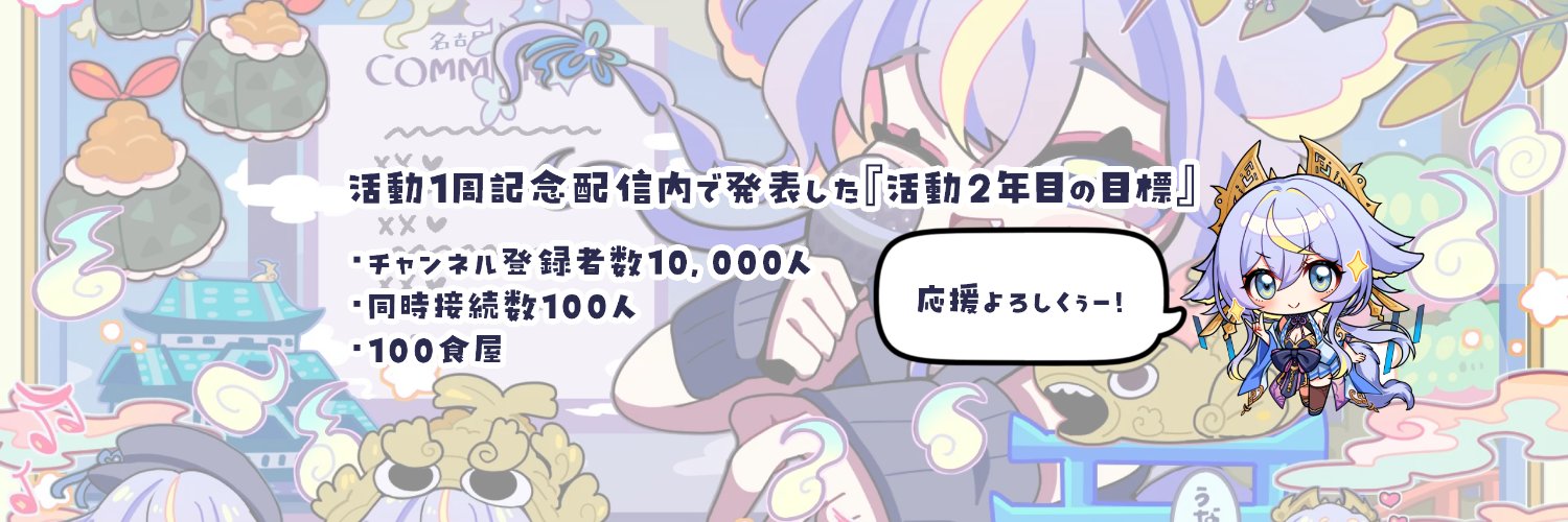 名古屋なも🩵🌙4/25ぶいかふぇねくすと banner