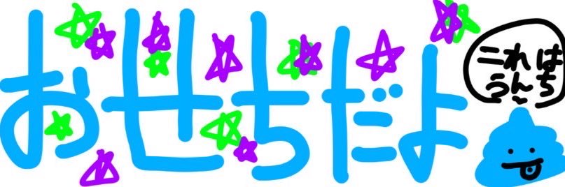 おせちﾟ banner
