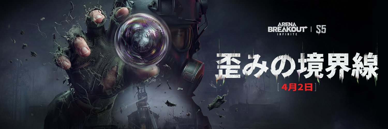 Arena Breakout Infinite 日本公式 banner