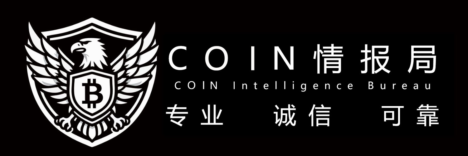 COIN情报局-自动跟单聚合 banner