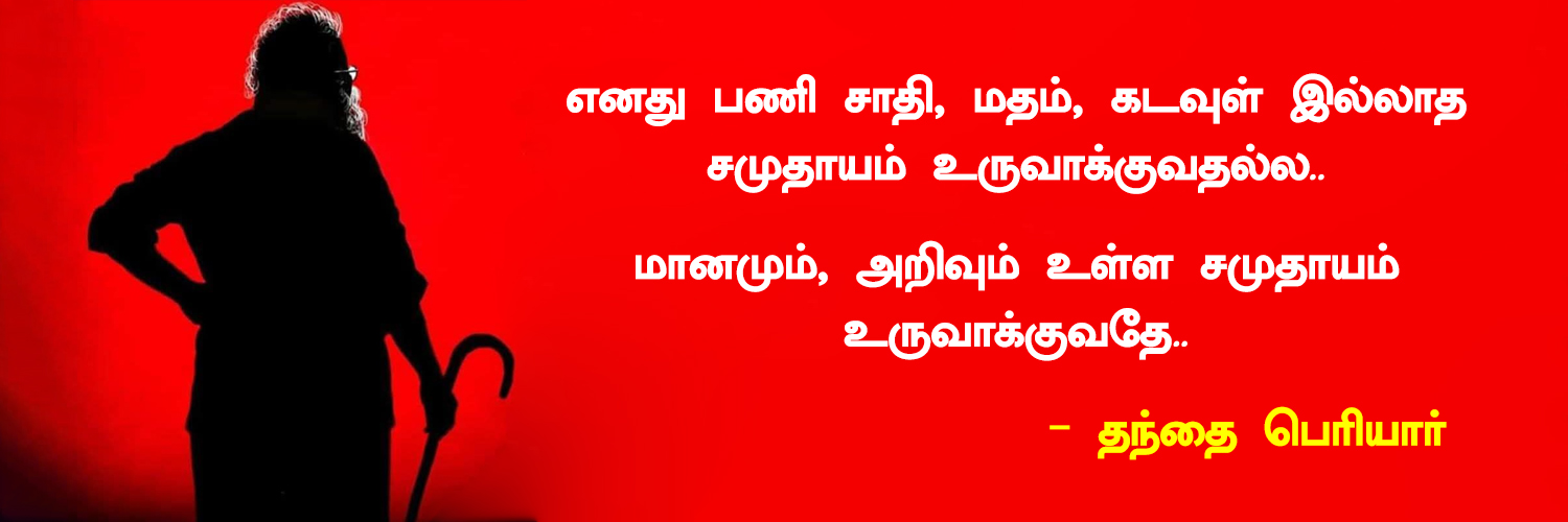 பெரியாரின் பேரன்  banner