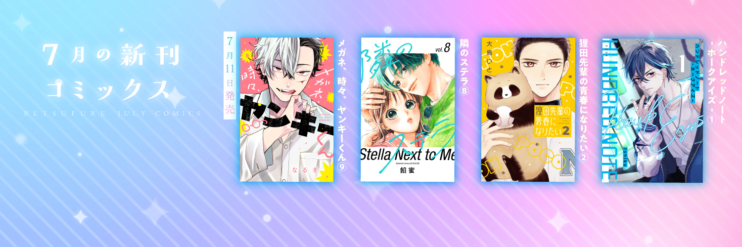 別冊フレンド編集部's banner
