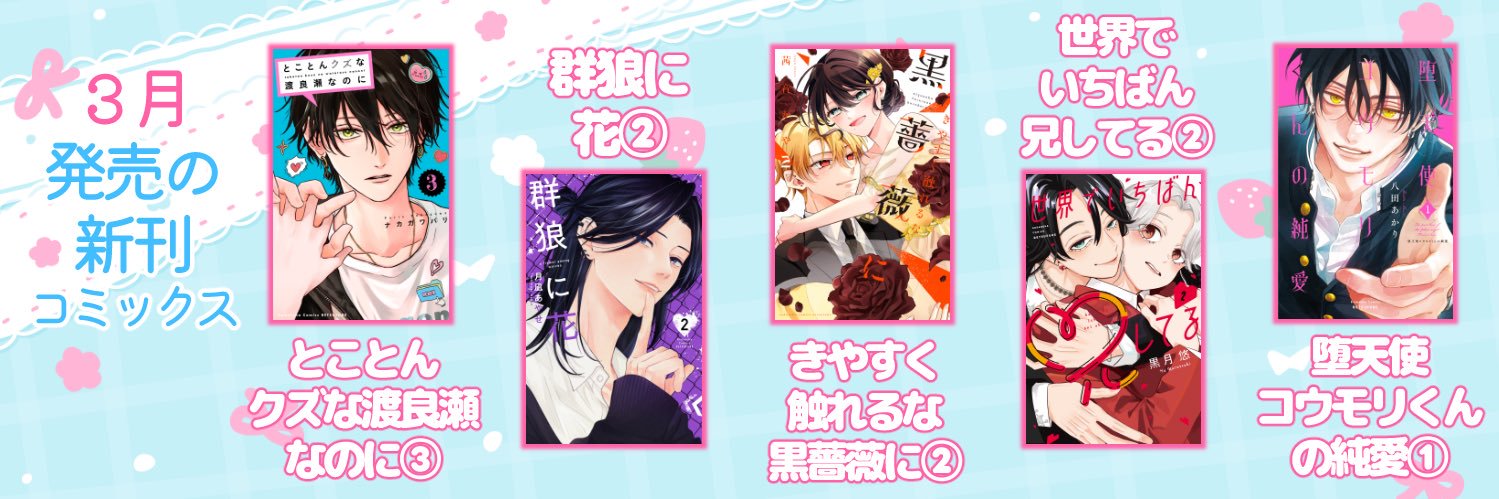 別冊フレンド編集部 banner