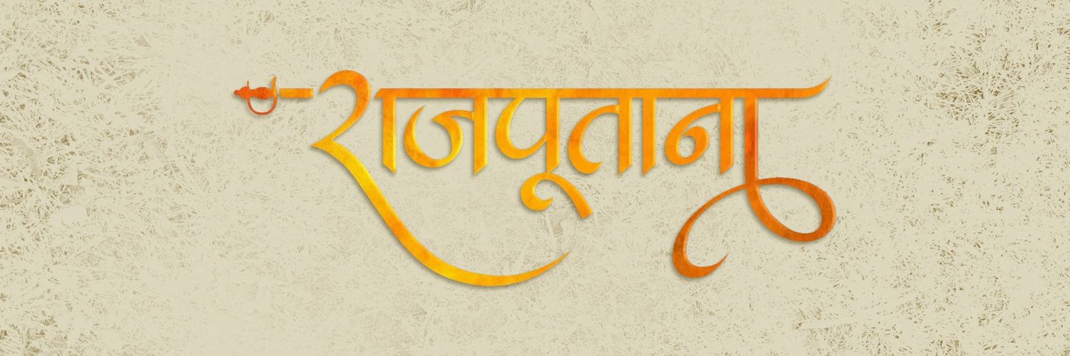 क्षत्रिय 🇮🇳 banner