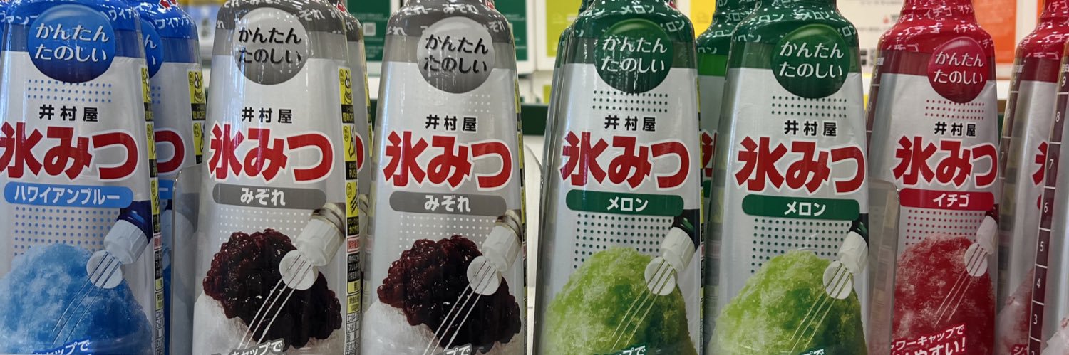 ろどりげす＠スパイシーマックチキンとシャカチキのレッドペッパー味復活レギュラー販売を強く願います banner