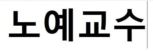 정숨's banner