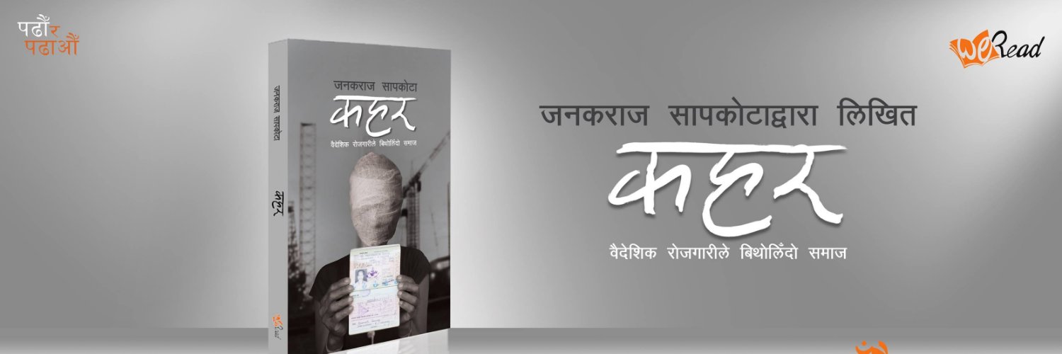 Janakraj Sapkota banner