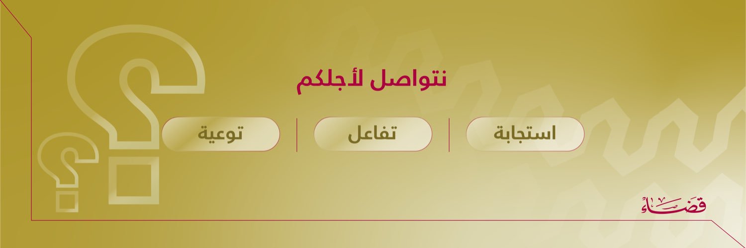 اسأل المجلس banner