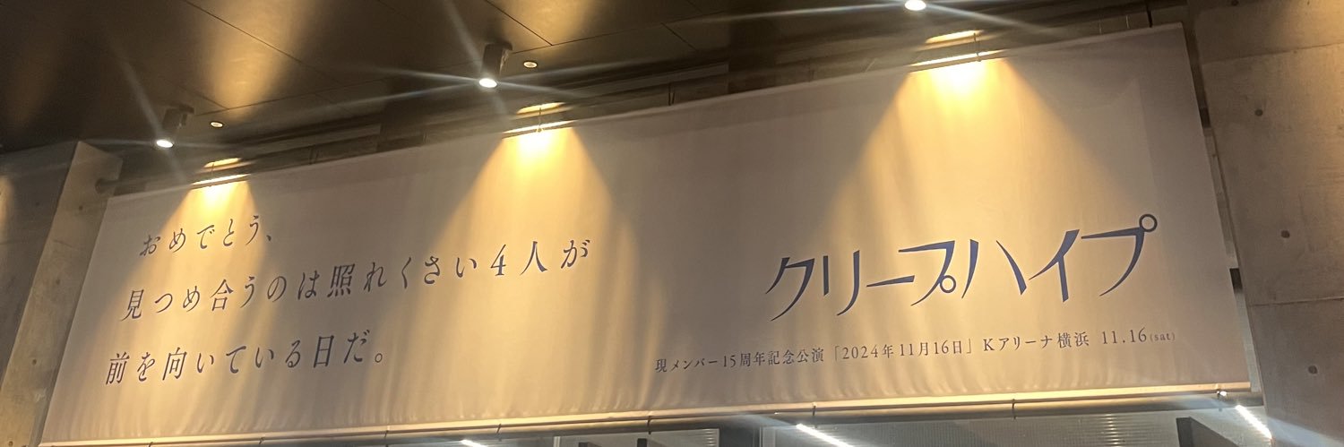 ゆゆ。 banner