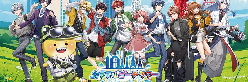 【非公式】からぴち🍑推し活プロジェクト banner