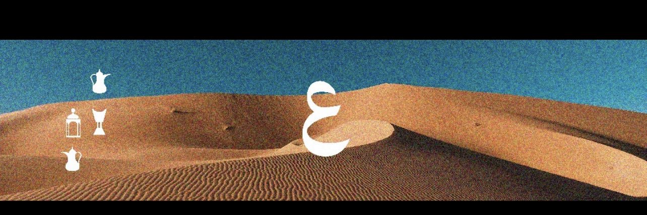 Abdullah Almofarij banner