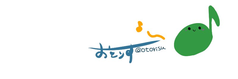 おとりす banner