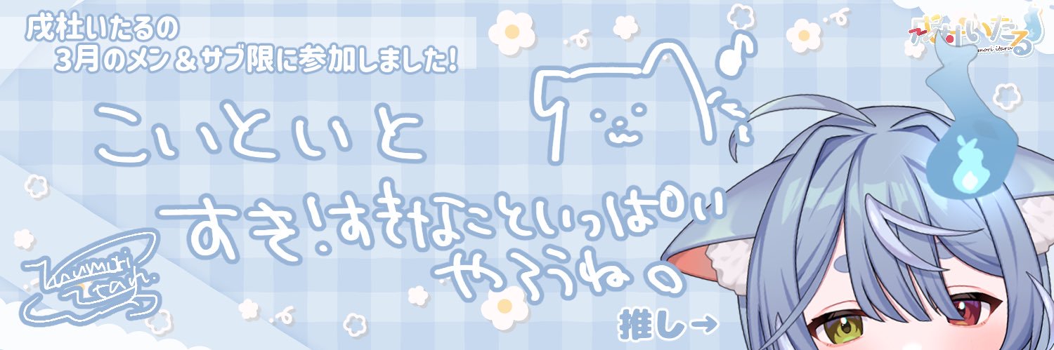 こいとーと banner