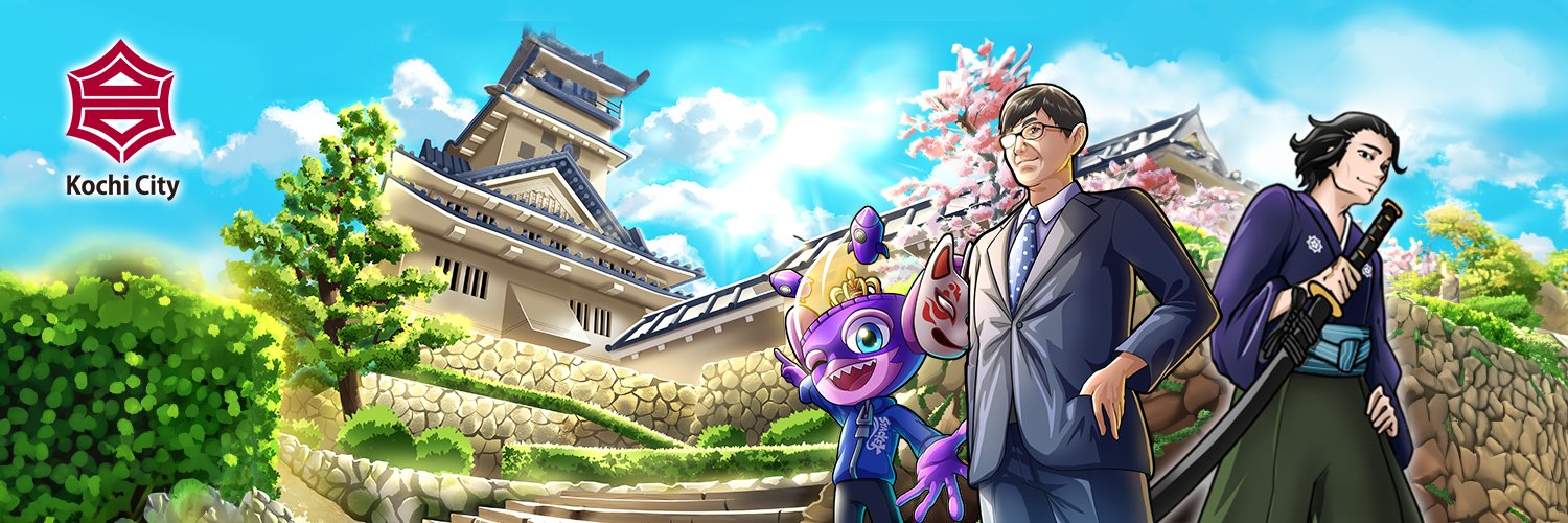 高知メタバース【公式】 banner