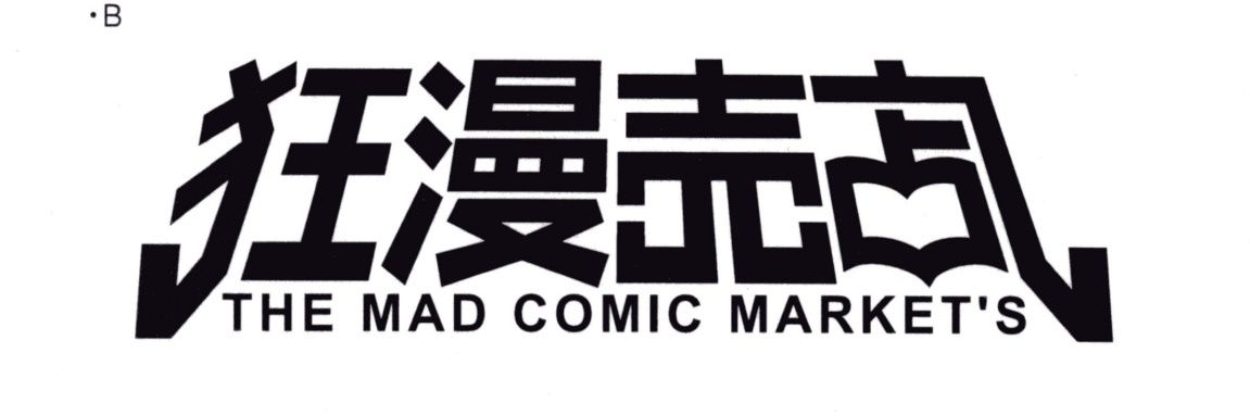 madcomicmarkets's profile banner image