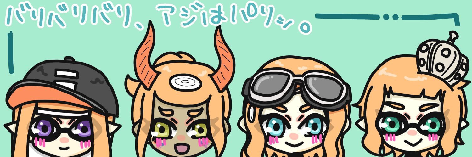 あじ banner