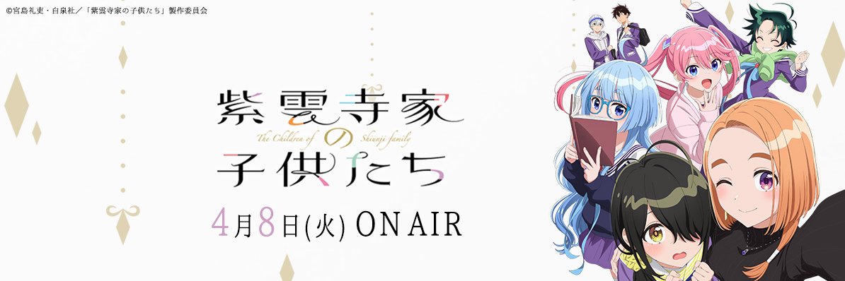 「紫雲寺家の子供たち」TVアニメ公式 的个人资料封面