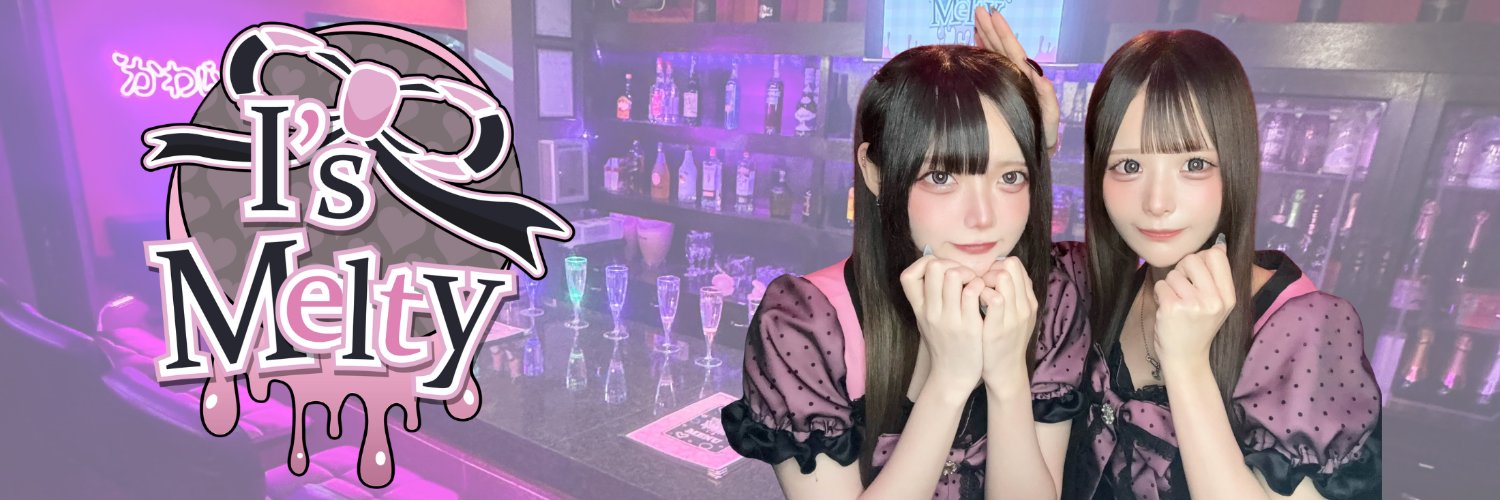🎀I's Melty（あいめる）🎀神戸三宮コンカフェ🎀 banner