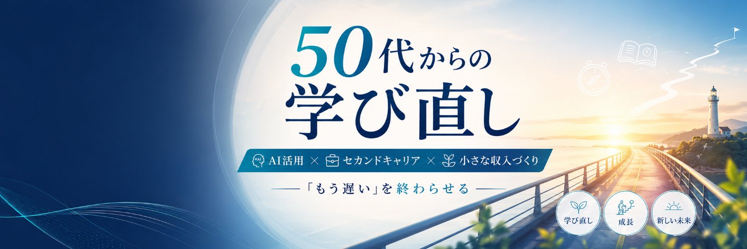 まえむきくん｜50代の学び直し banner