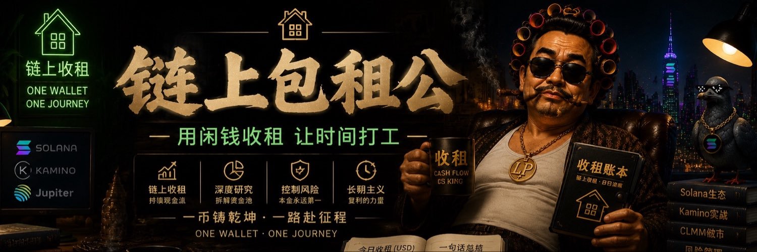 辉哥｜链上包租公🏠 banner