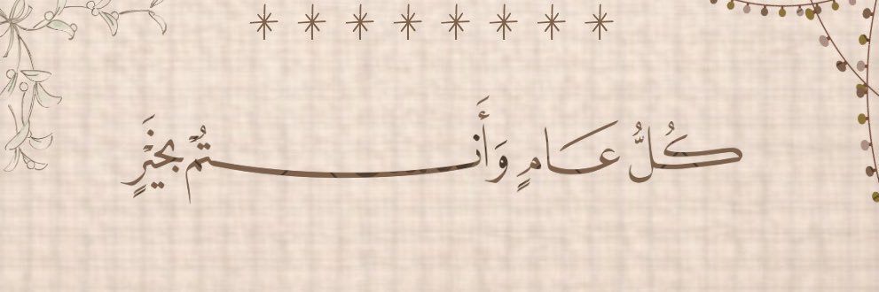 Al-nuri banner