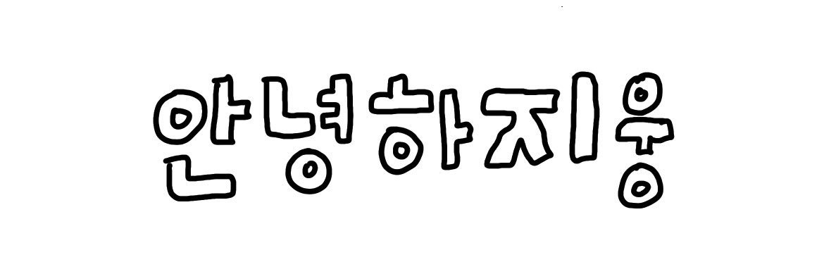 j_w1214's profile banner image